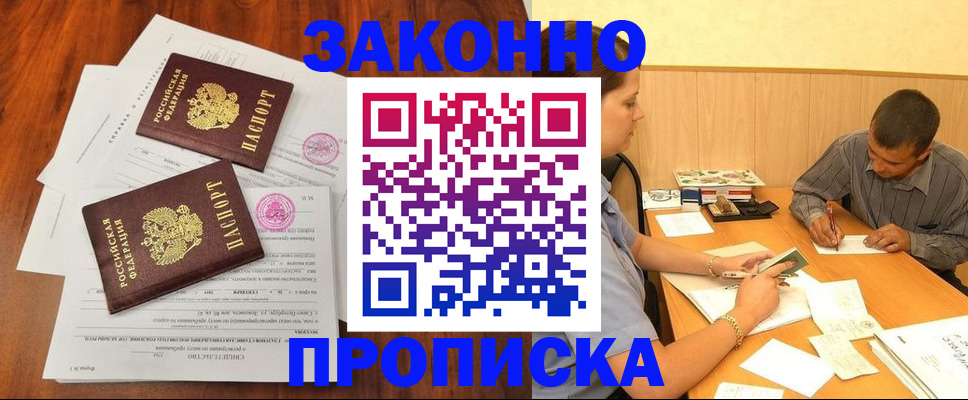 прописка иностранных граждан в Калаче-на-Дону