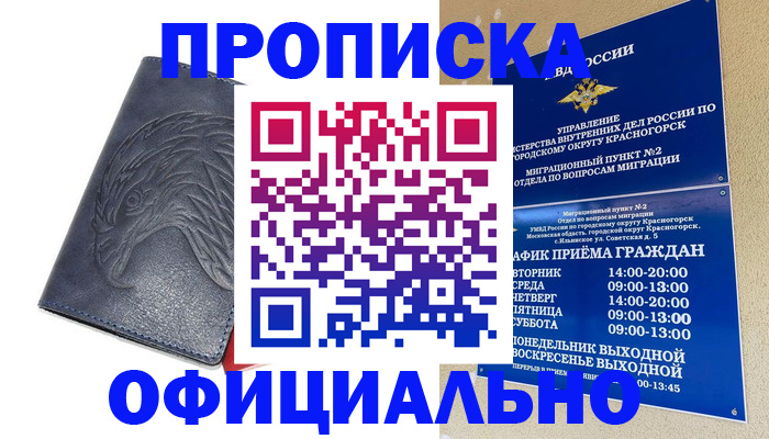 прописка для военкомата в Калаче-на-Дону