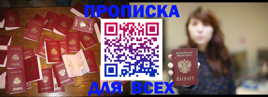 временная регистрация недорого в Калаче-на-Дону